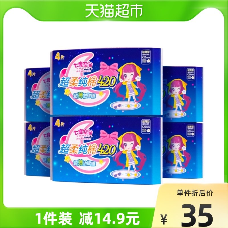29.9元 天猫超市包邮七度空间超长夜用卫生巾24片￥eXpv273Cd64￥/