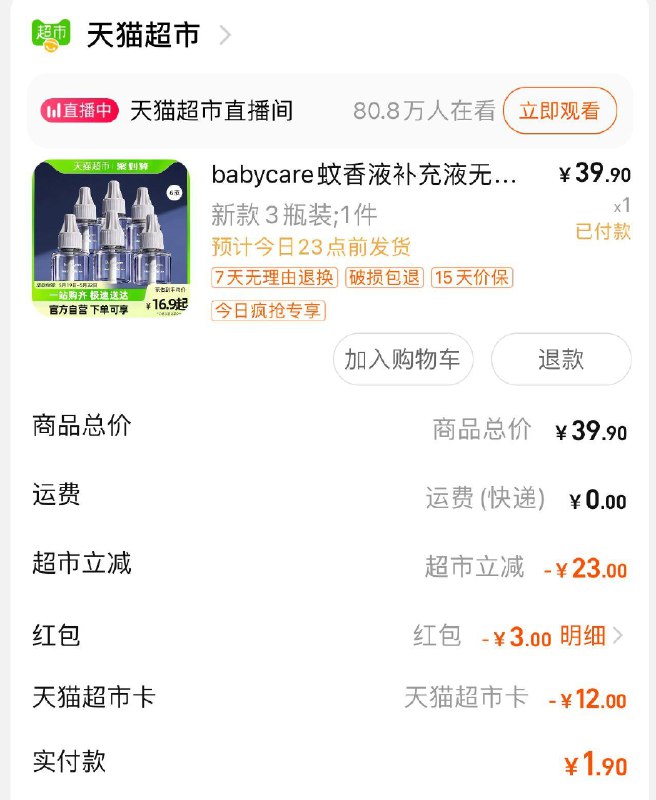 1-bbc蚊香液3瓶用爆涨品牌金10和3亓福袋收藏去今日疯抢加购物车到手3.9/ CZ0001 /)e8cgdoQlxjW)//