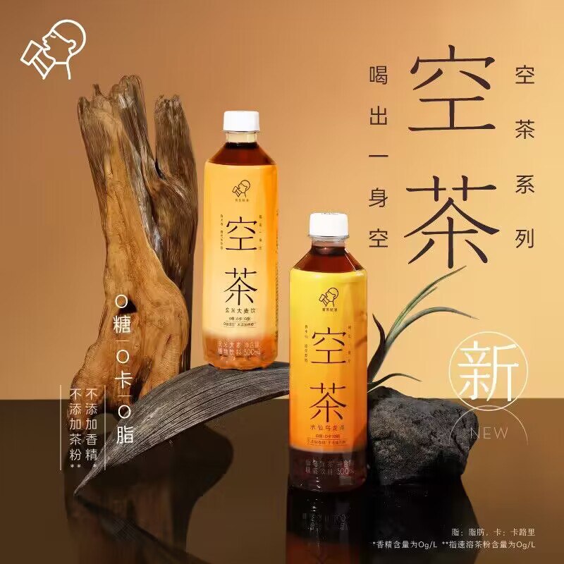 0点 39.9💵【喜茶官方旗舰店】空茶玄米大麦饮料500ml*15瓶)h4aXW4FZ5cx)/ CZ1111