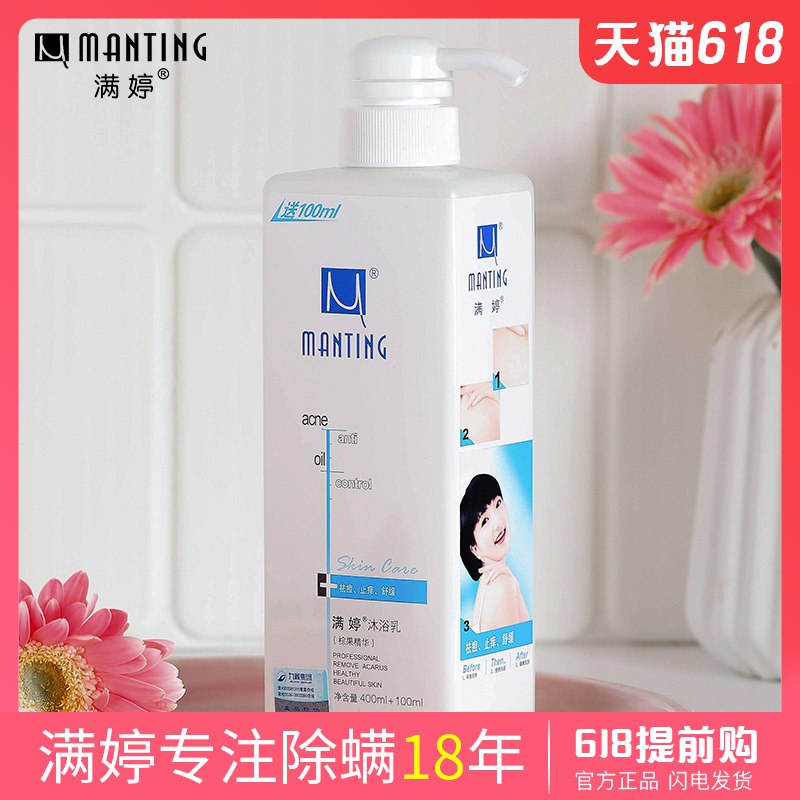 满婷去痘止痒沐浴乳500ml  (nMmg1sWvFAZ)   9.9亓----------6月1日紅包加码陶宝：