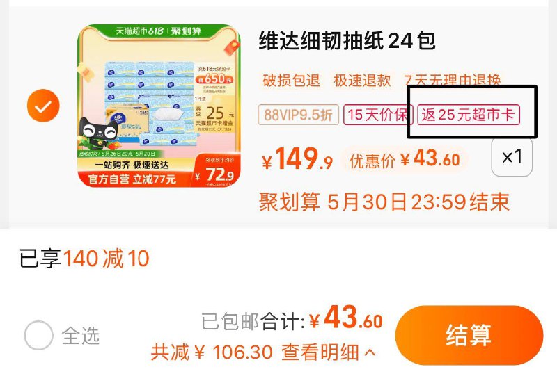1.叠140-10券 拍1件vip【43.6】反25卡 0.77/包维达细韧抽纸3层100抽24包/ CZ3457 )XILldL9Sh9B)/