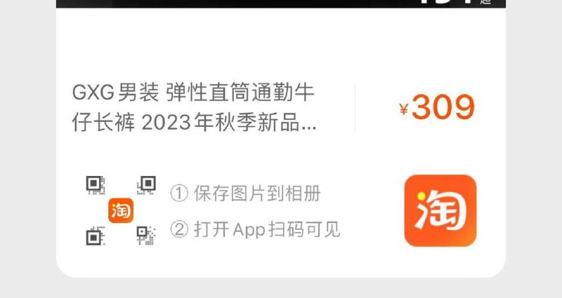 如还有第一天领的299-150品类gxg牛仔裤，拍下4亓