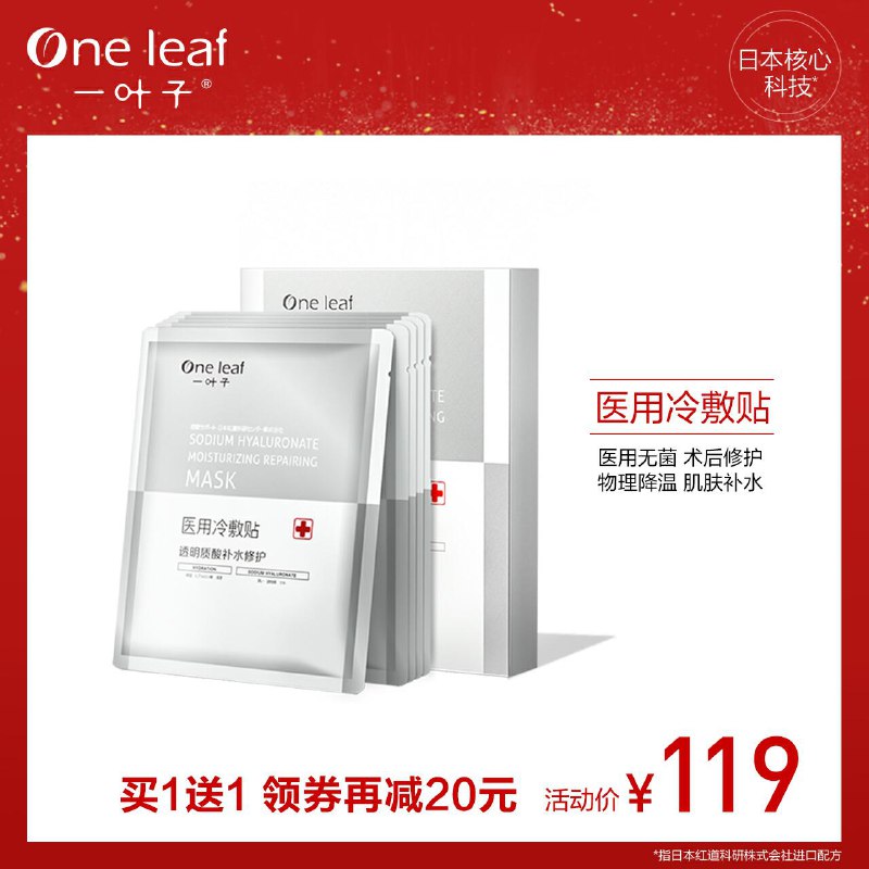 领券 0点后  79元一叶子旗舰店 买一送一医用修护冷敷面膜10片 (Ab8F17bErpf) 微信公众号：科技花