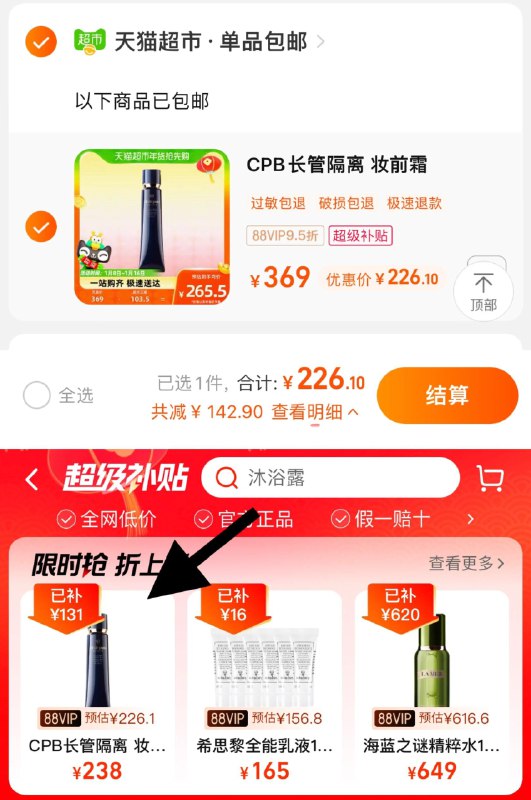 1.收藏-猫超-超极补贴加购1件，vip到手【226.1】肌肤之钥光凝妆前如隔离霜37ml/ CZ4636 /eBZQWRUfKSd//:/ CA1371/