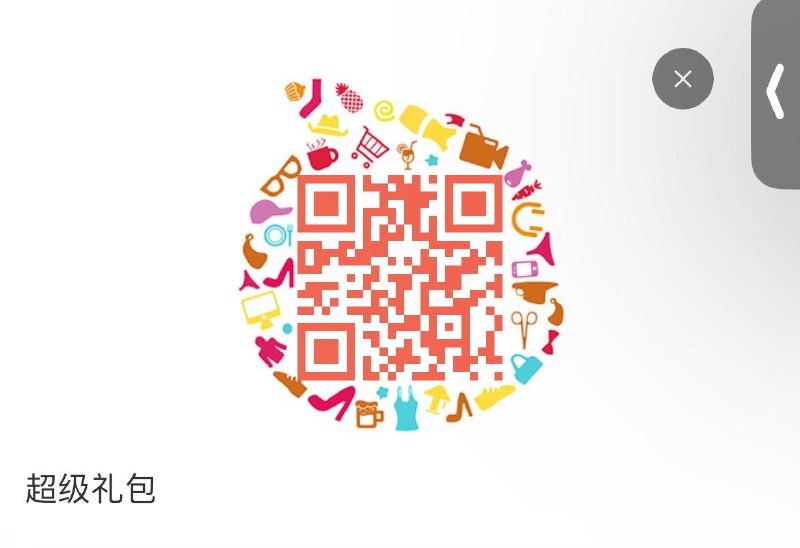 tb扫码 1亓礼包 按需------𝙅𝘿  超级红包u.jd.com/ksO3wQA