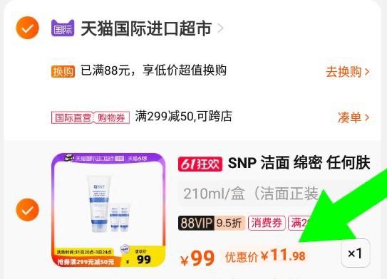 2.凑单1件 加入购物车一起付款 然后退款凑单(fs3e2OV87Zz)/   韩国SNP氨基酸洁面套盒210ml到手12亓
