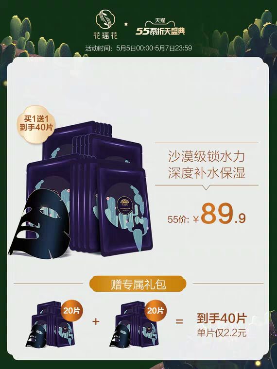 先领券 0点后下单 49.9元凑300-30满减 预计40元花瑶花仙人掌黑面膜40片  
