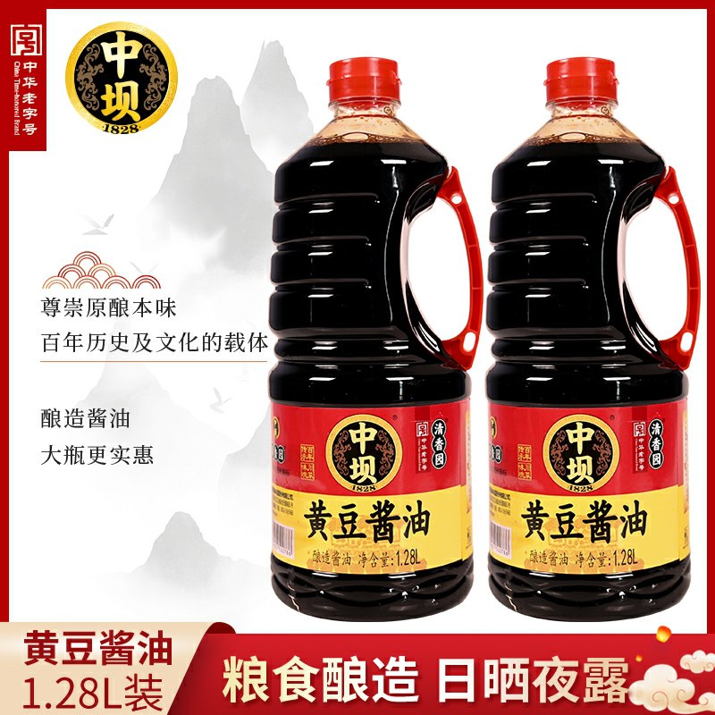0点后下单 先领券中坝黄豆酿造酱油19.9元共1.28L两瓶 (OSSEc6SJaHN)/