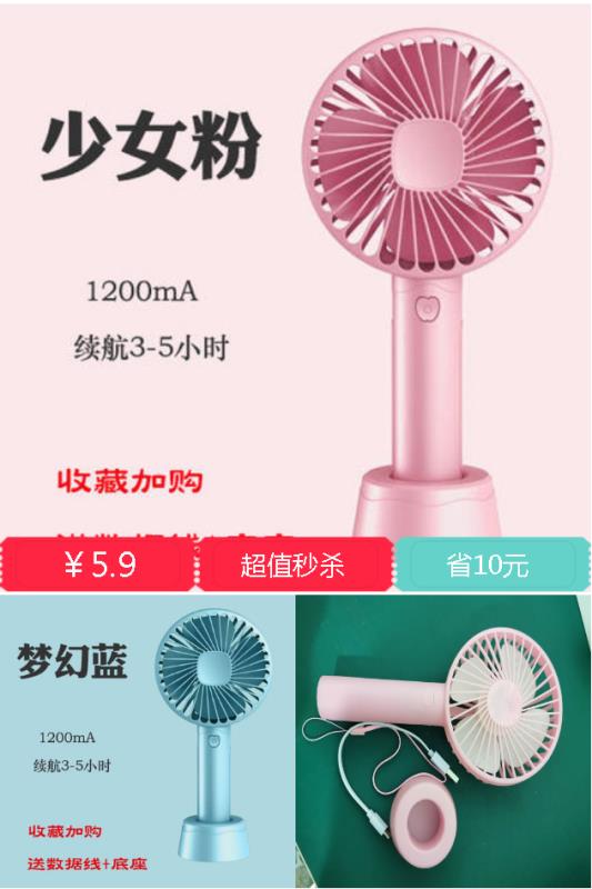 USB便携式静音电扇原价17.9，漏洞价格5.9！！3挡调节，带USB来不及解释了，冲鸭~~   
