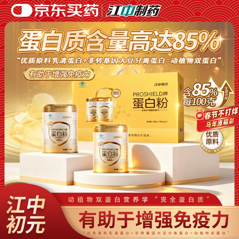 江中 初元蛋白粉400g*2罐【礼盒装】