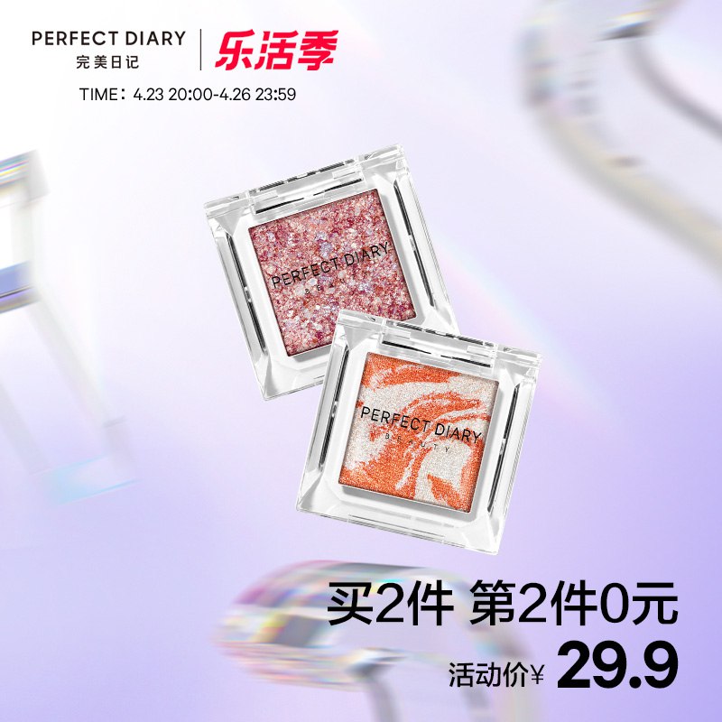 2件 拍2件19.8元【完美日记旗舰店】收藏家单色珠光眼影盘2盒￥9xeK2R6H7qc￥/