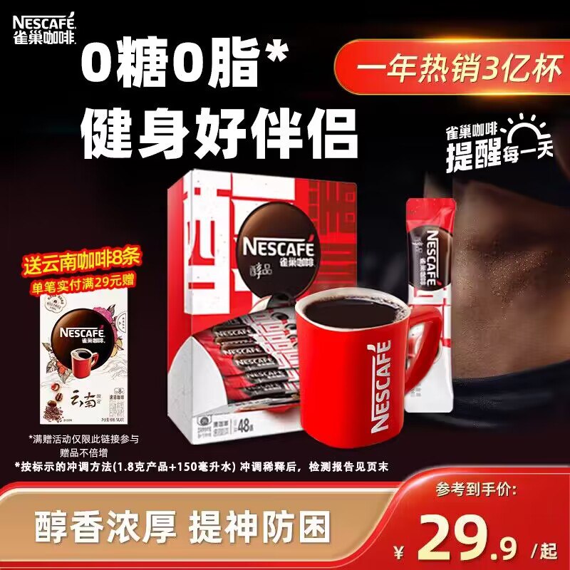 0点 27.9💵【雀巢旗舰店】雀巢醇品美式速溶咖啡48包)dOrnWVCyR8t)/ CZ1111
