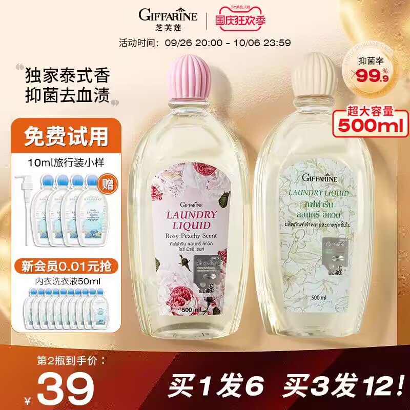 20点 凑满减 预计34亓【芝芙莲旗舰店】芝芙莲内衣洗衣液500ml*1买1赠5：泵头1+5ml小样*4)IMvqWawIiZV)/ CZ11//洗小内内 还是要用专业的好这个是高端大牌的，嘎嘎好~