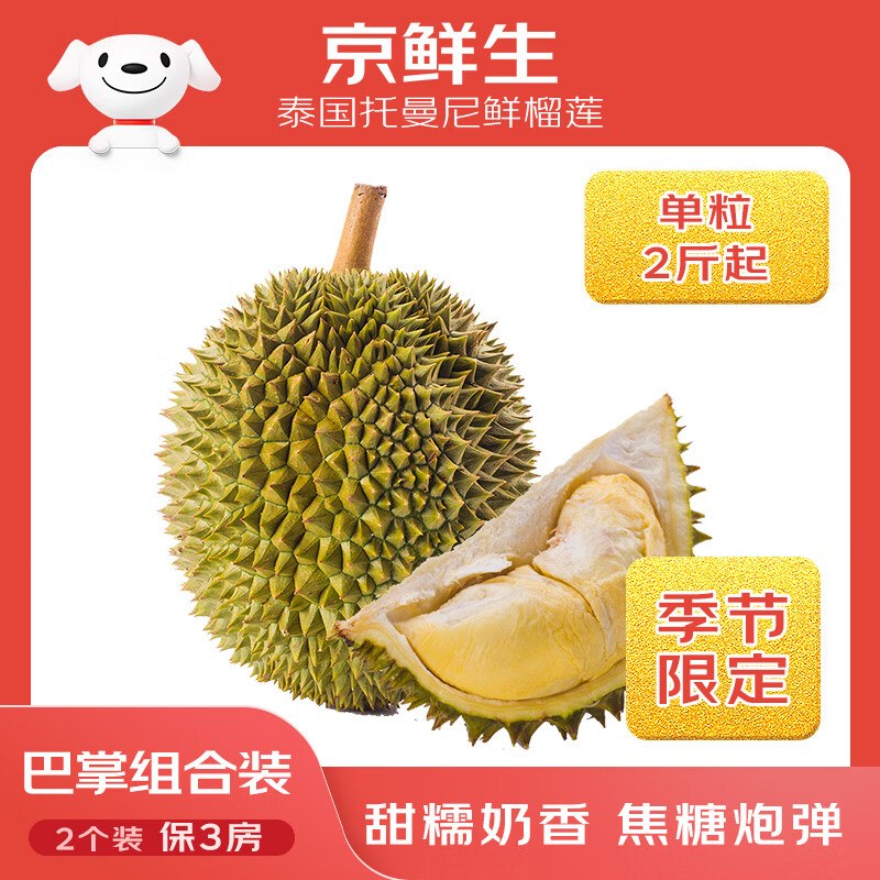 自营京鲜生 榴莲合集---①先领卷