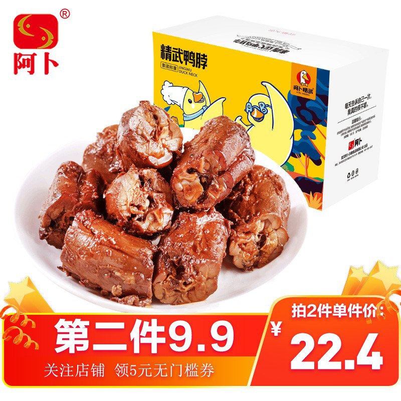 精武鸭脖500g29.9