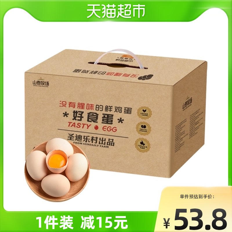 48.8元 返10元猫超卡=38.8元【天猫超市包邮】圣迪乐村无菌无激素鸡蛋40枚￥Ljbg29jGVXX￥/