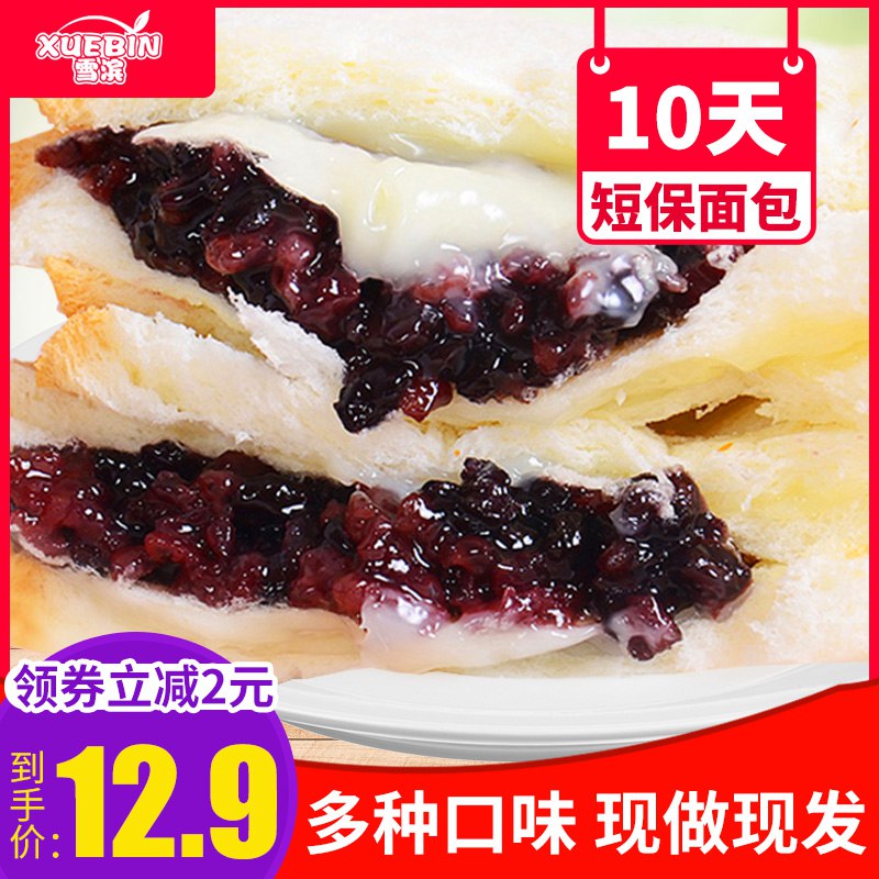紫米面包早餐糕点550g9.9元  (Jojk1Bh2GPu)