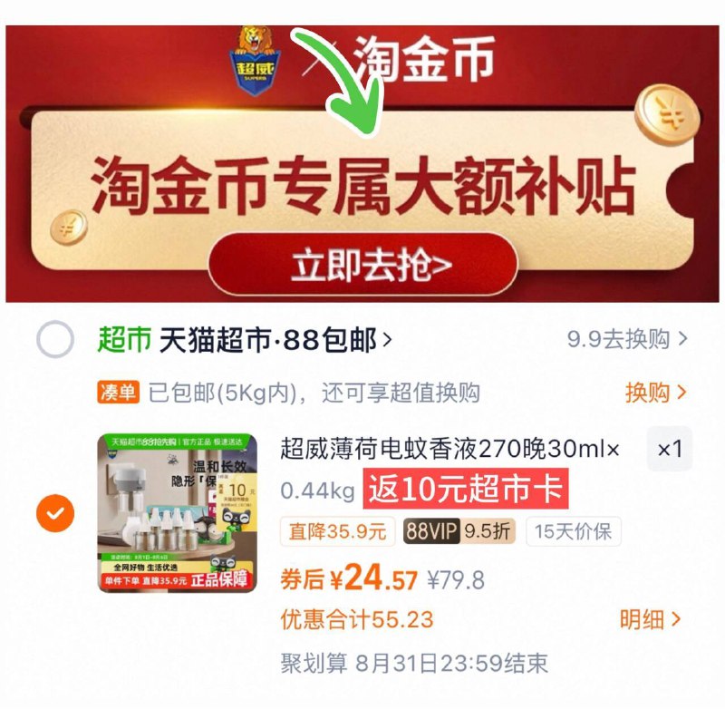 好价‼下拉详情页拍下vip 24.5-返10卡=14.5亓‼【超威】电热蚊香6液2器9/TjK845BcBtp// AA11