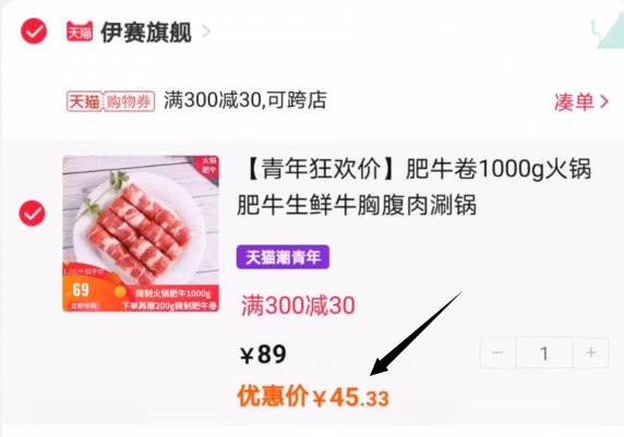 ③凑单加购物车1件  (fZkGcXlUKeD)  ④一起付款后单独退款凑单2.5斤肥牛到手45元库存少