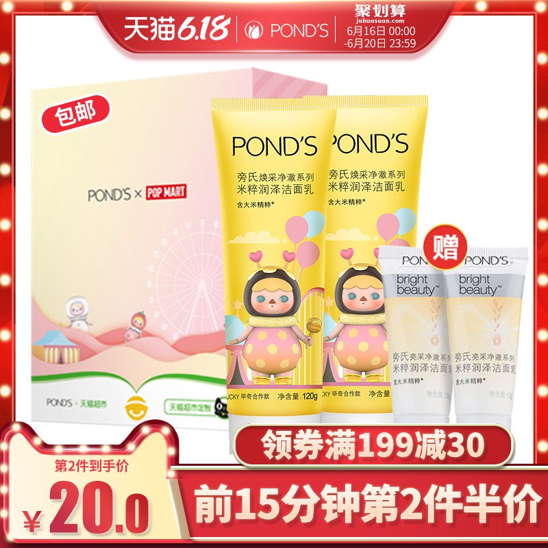 商品下面领199-30购物劵拍5件110亓 共20只120g 10+15g 10旁氏米粹洗面奶限定版120g 2+15g 2    (bGYa1FXXKnV)  ----------领取超紅/京享紅包更便宜：搜索：