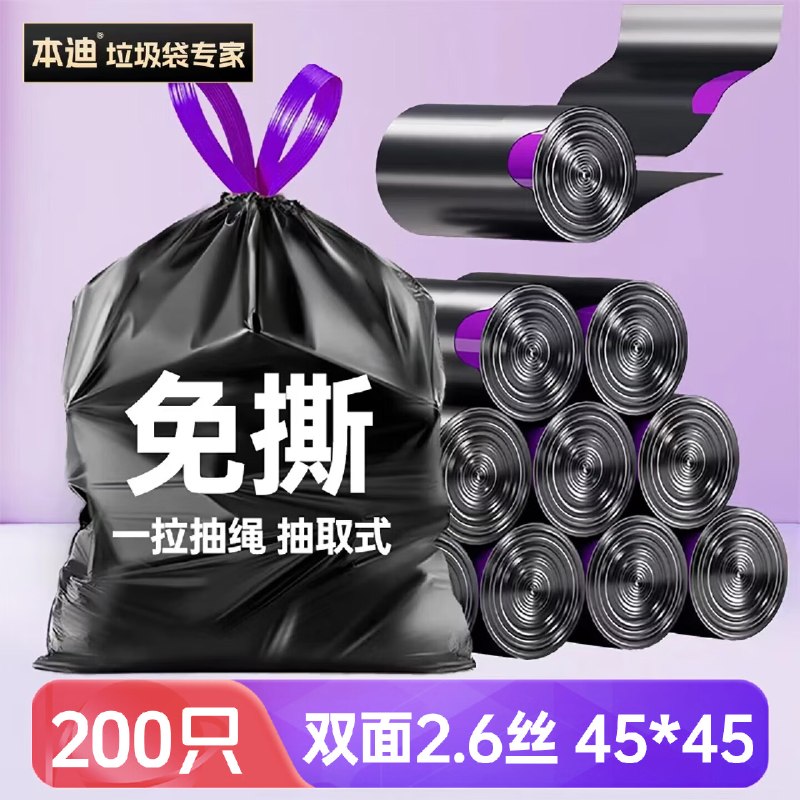 10.9元本迪 抽绳收口垃圾袋 200只