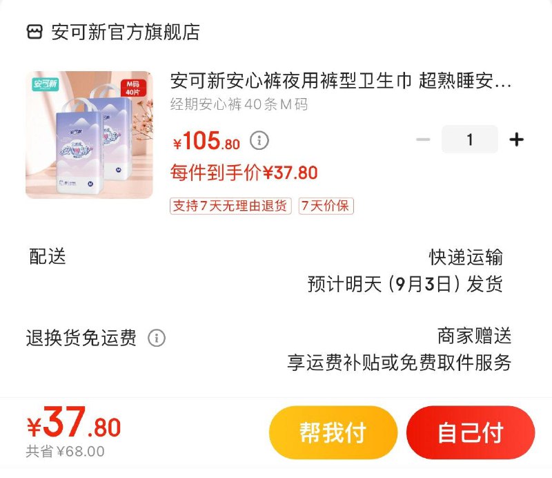 领59-8补贴券拍下37.8亓