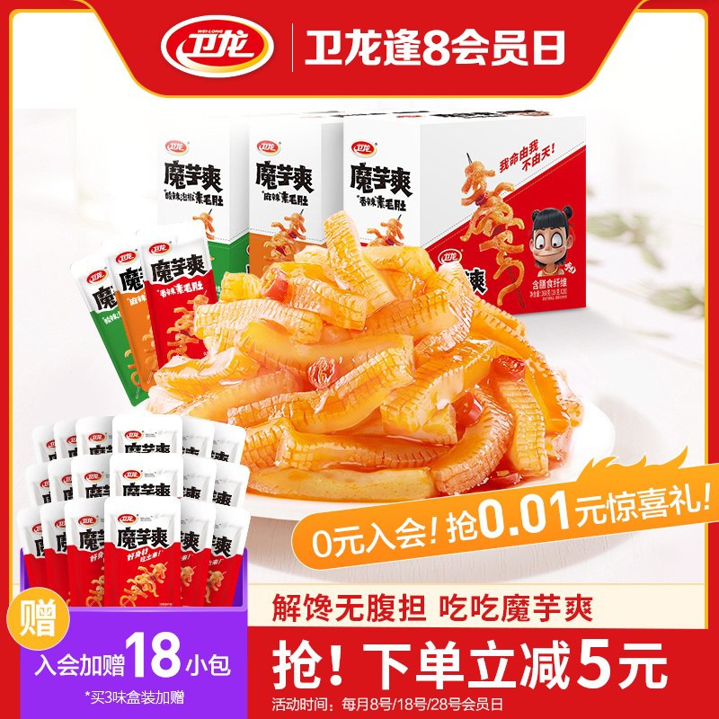 11.9元 卫龙旗舰店卫龙_香辣嫩爽魔芋爽12包￥Pu7h26e6fJT￥/