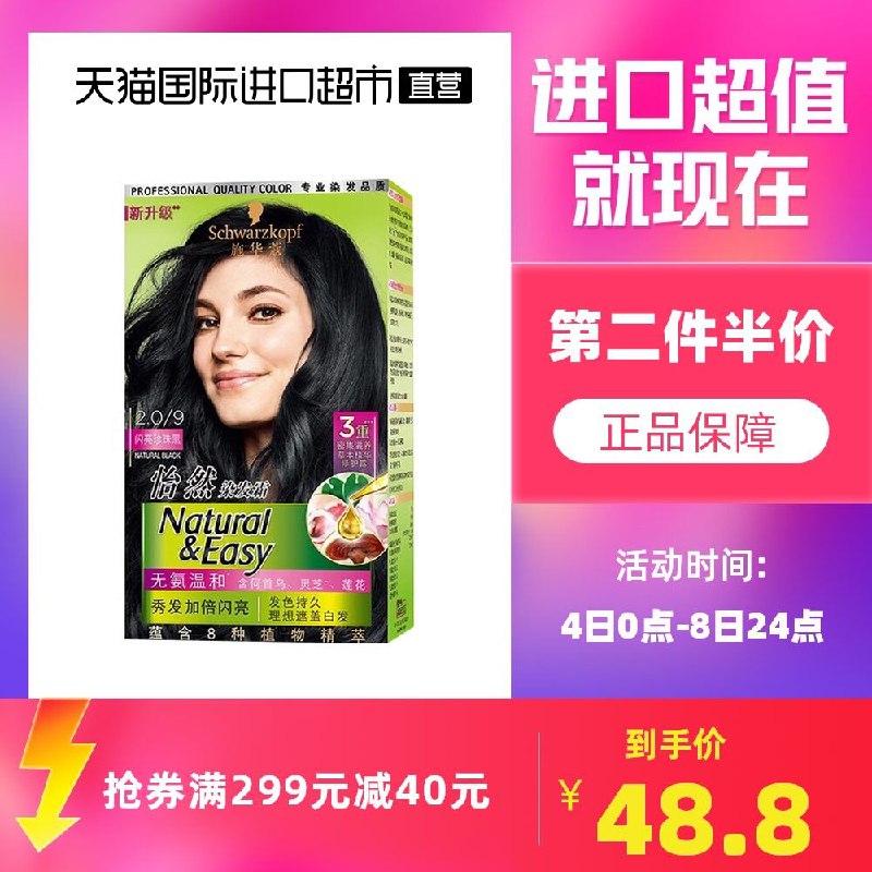 1.领券 加入购物车2件2.领商品下169-15购物券施华蔻纯植物天然染发剂2盒(8RwGXvOH7DL)/ 红包: 1111.xuooo.com