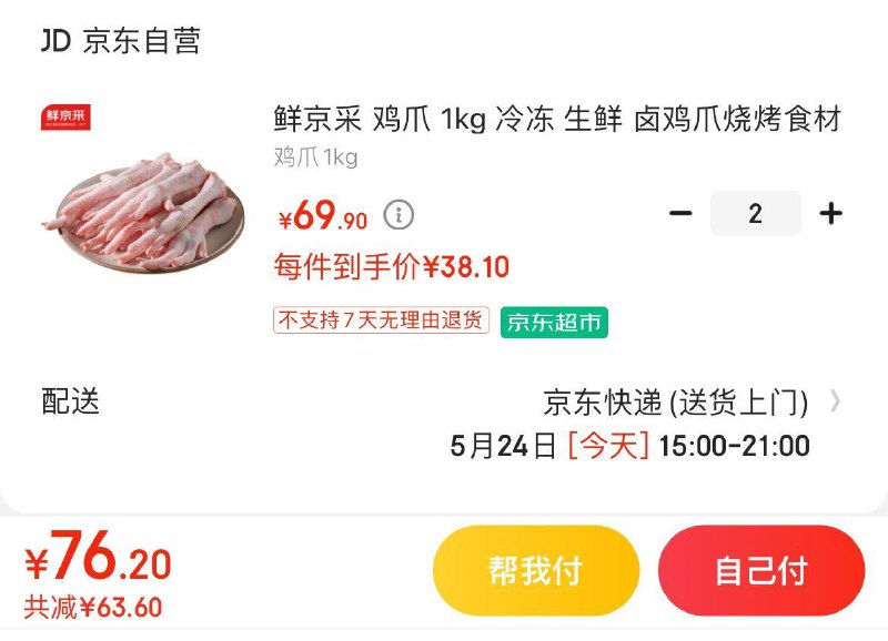 鲜京采 鸡爪 1kg 冷冻生鲜Plus拍2件76亓  折19亓/斤