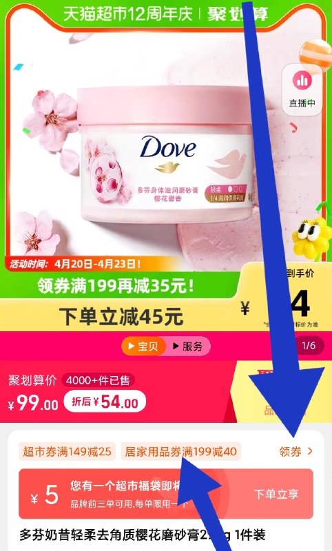1. 领券加购物车1件2. 领标题下199-40购物券【天猫超市包邮 大牌多芬】轻柔去角质樱花磨砂膏298g)URuSdOep6Dd)/ CZ11//