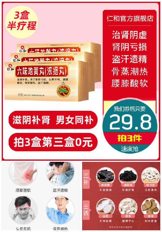 【拍3件】仁和六味地黄地丸3盒原价3件59.7元【拍3件券后29.8元】包邮