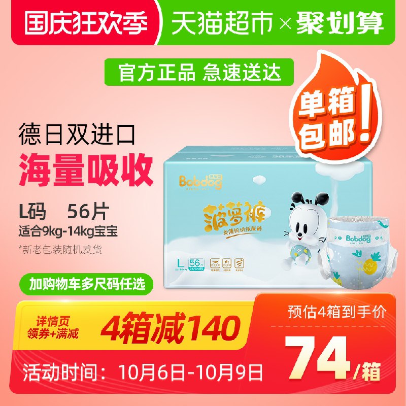 0.(∩_∩).0  纸尿裤L码56片叠加88-5券，拍下54元(oCSVcTt7ubi)//
