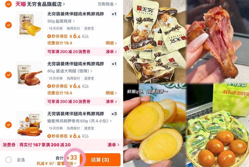 6.6r/件❗无穷零食组合🚘全是肉类🥩任选5件💰33鸭脖/鸡腿/鹌鹑蛋…等都有9/FetSfZqChMP// AA11  ---每日红包 u.jd.com/0apPWo4