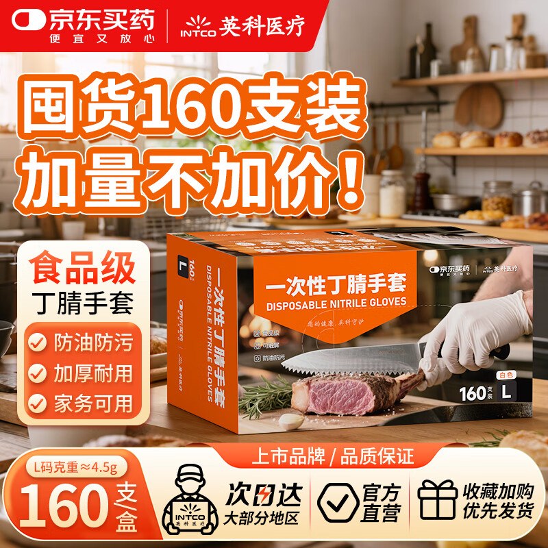英科医疗&JD买药联名 一次性手套 160只/盒，3.9如果来得及就去小程序用全品更低