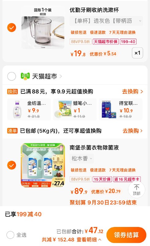 1-南堡衣物除菌液2.3L*2瓶加入购物车两件/ CZ3457 / dl457.kuaizhan.com/?kojWdA2VRAA //优勤漱口杯加购1件/ CZ0001 / dl457.kuaizhan.com/?9eb9dA2fT7c //vip叠199-40拍下47返16卡/
