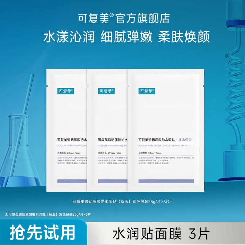 折6.4/片！可复美爆款面膜合集~Plus各拍1件70.7元；共到手11片App结.算用银行卡/白条支付变忦-①以下各加购1件水润贴大水膜3片