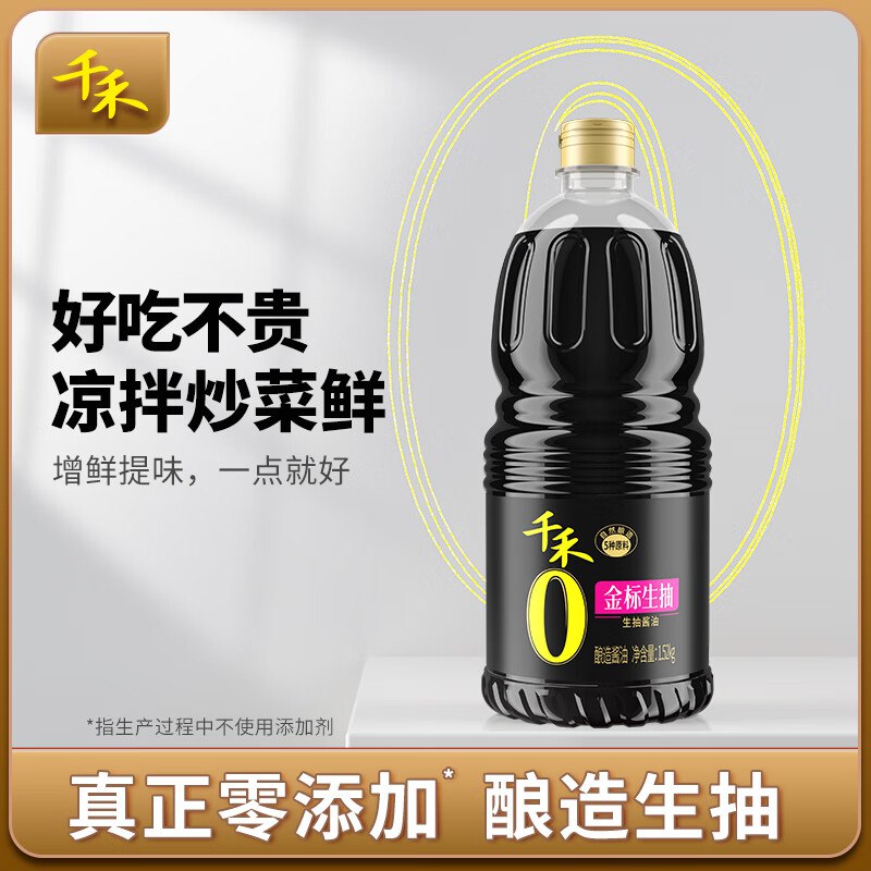 20.8元 千禾金标生抽1.52kg*2瓶