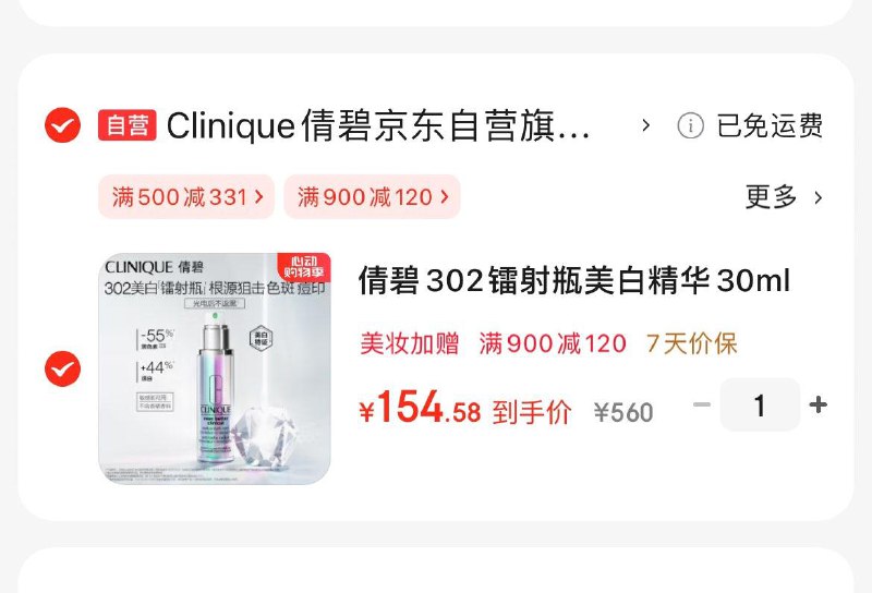 倩碧302镭射瓶美白精华30mlPlus凑后到手154.6亓领