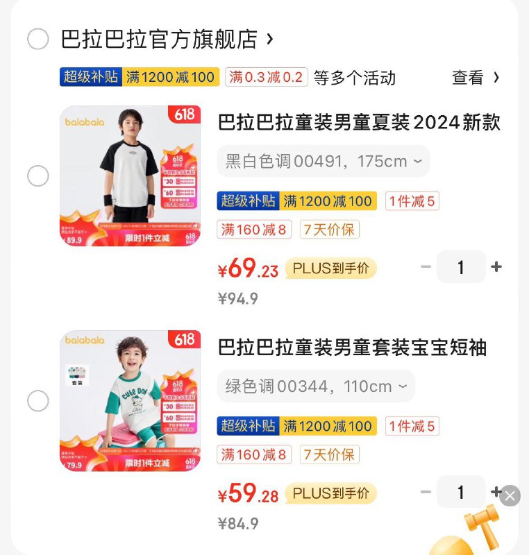 巴拉巴拉套装 领80-20券