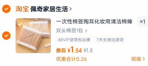 1.5亓‼消灭小虹包清洁棉棒双头棉签1包9/rxJp4iM8WBT// AA11