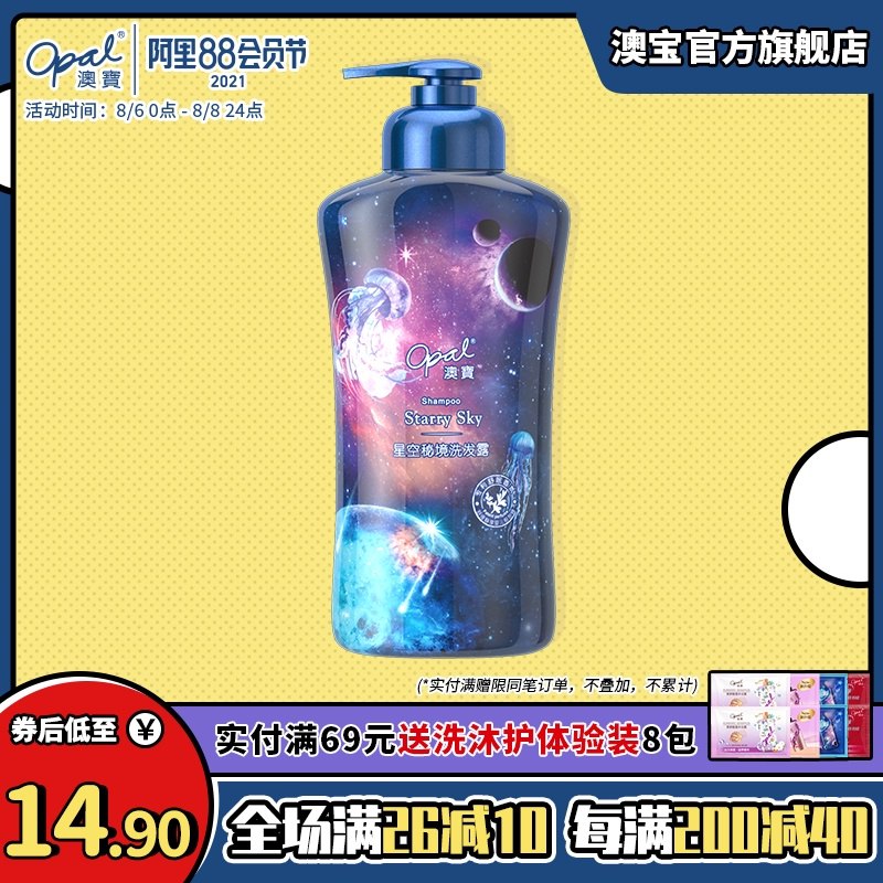 1.领券 加入购物车1件【澳宝旗舰店】星空秘境氨基酸洗护300ml星空洗发水/沐浴露可选(mxGdXl9CSmm)/