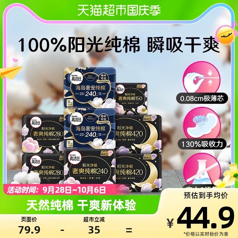 1.猫超-我的-喵晶-兑88-6收藏-今日疯抢-加购1件叠金币，vip 【29.44】0.46/片高洁丝天然阳光奢爽卫生巾64片/ CZ0001 /)nawXWZlIJ7Z)//