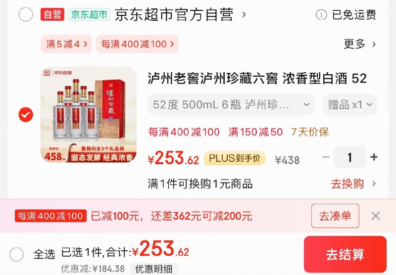 JD叠10礼金 拍1件plus拍下253.6亓 42.2/瓶赠泸州老窖高兴美100ml泸州老窖泸州珍藏六窖500ml*6瓶
