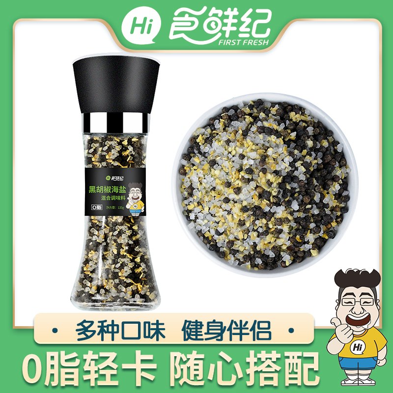 9.9元 食鲜记旗舰店0脂轻卡黑胡椒海盐粒研磨器(ITpTXMyl2OZ)/