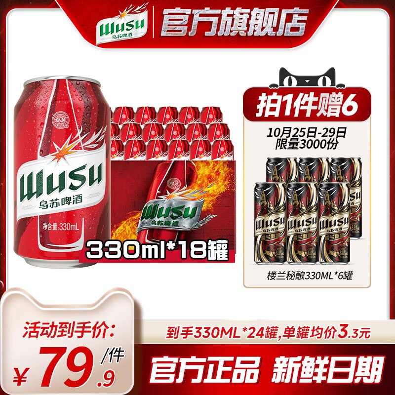 0点 59.9💵【乌苏啤酒旗舰店】乌苏18罐+楼兰秘酿330mlx6罐/)pYXdW2CsYtz)/ AC01/ CZ11每日红包 1111.fanli.me