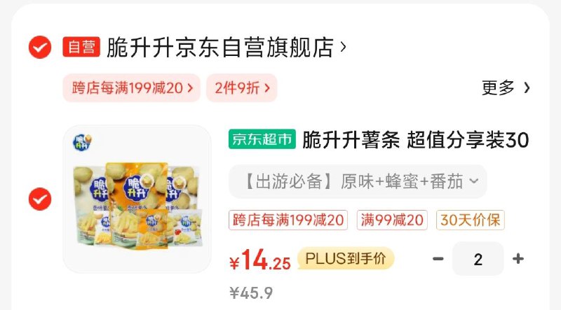 脆生生会员商品下领99-20券拍2凑券 满减 折14.2/份脆升升薯条 超值分享装300g