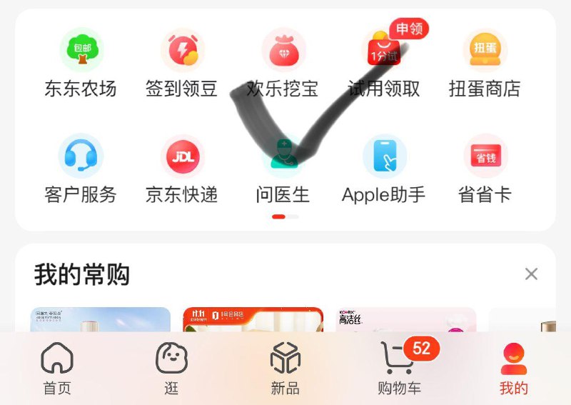 京东app-我的-欢乐挖宝反复进入可弹红苞