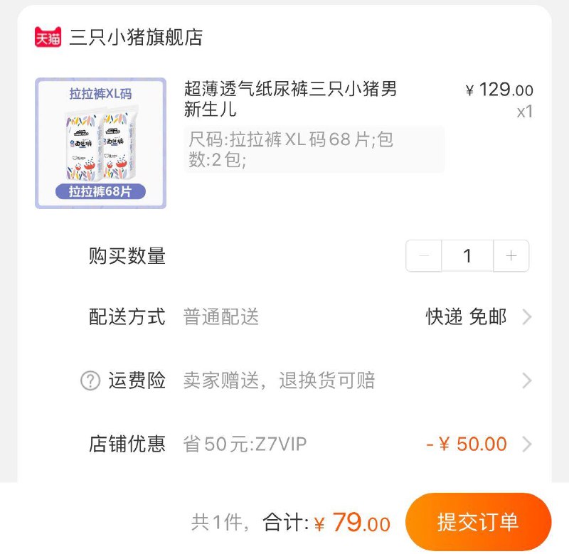 1-三只小猪超薄透气尿不湿2包拍下79亓hp反10到手69亓/ CZ0001 /)WMP8dDT8Pp7)//