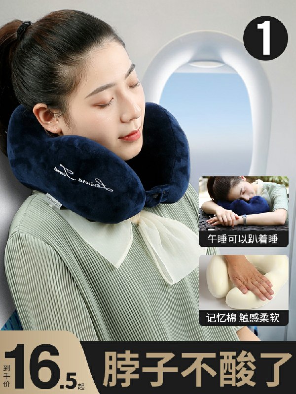 11.5元 topentar旗舰店抑菌棉U型枕送眼罩+耳塞(tbqRcGYQeef)/
