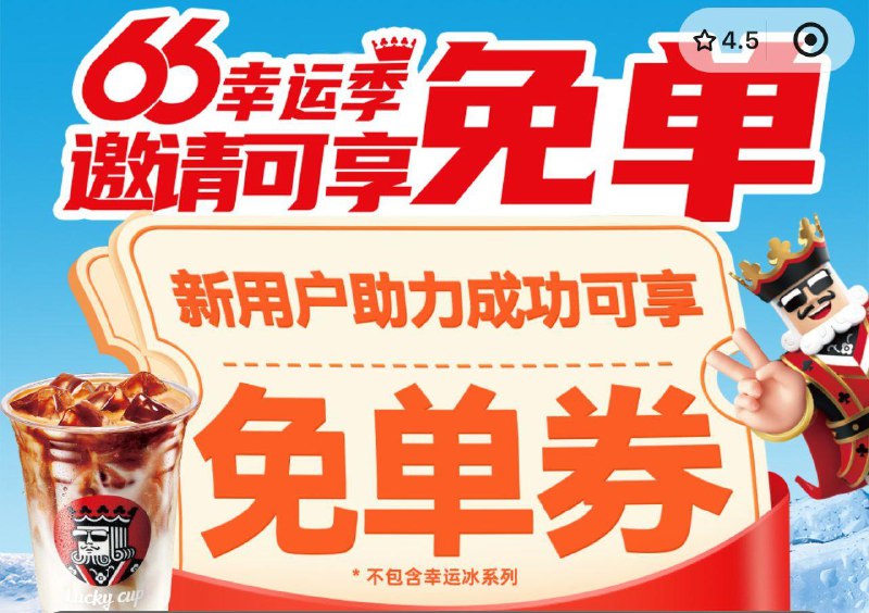 小程序：幸运咖首页免单券